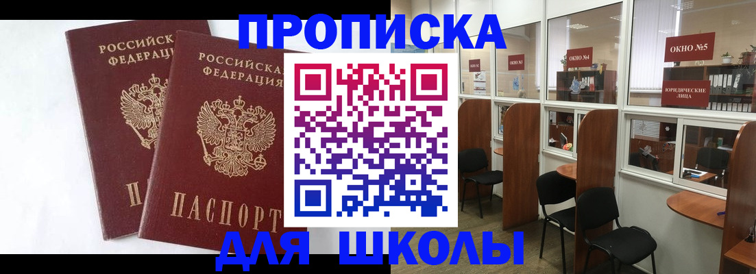 прописка от собственника в Каменке